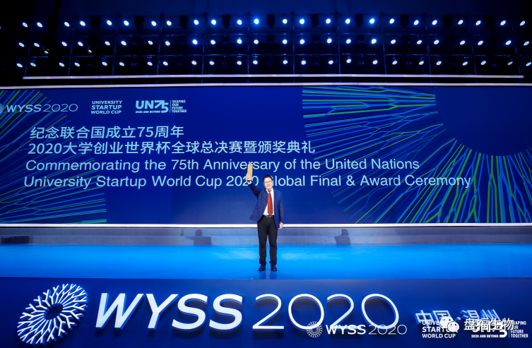 公司項(xiàng)目獲2020大學(xué)創(chuàng)業(yè)世界杯全球總冠軍！
