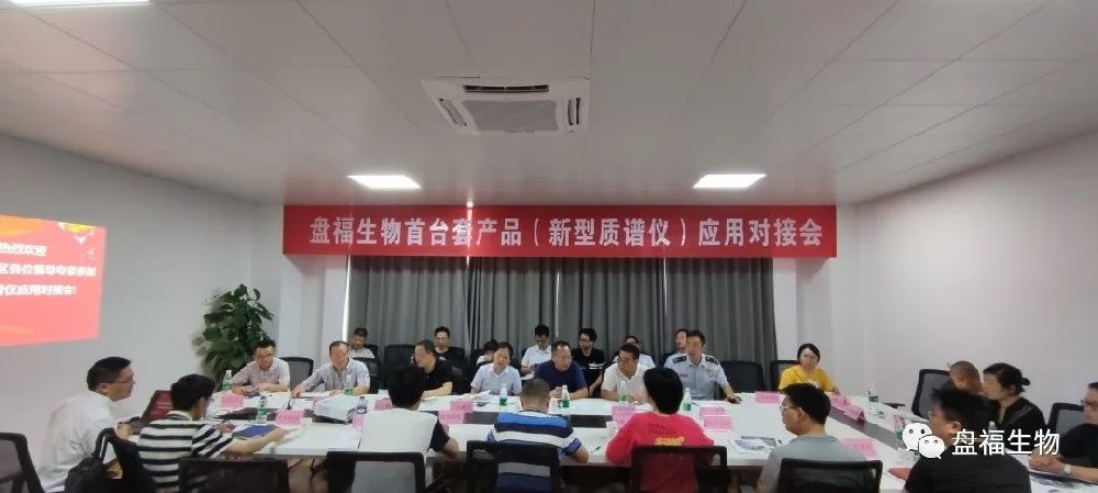 公司首臺(tái)套產(chǎn)品應(yīng)用對(duì)接會(huì)成功舉辦！