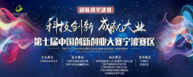我不是藥神，他們才是！| 第七屆中國(guó)創(chuàng)新創(chuàng)業(yè)大賽寧波賽區(qū)半決賽收官之戰(zhàn)——生物醫(yī)藥巔峰對(duì)決