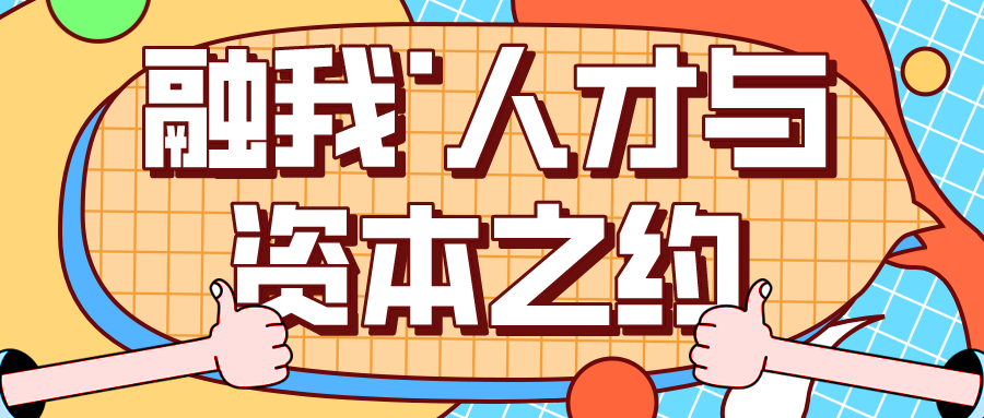 總投資達(dá)2.6億的6家人才企業(yè)落戶鎮(zhèn)海，另有3家人才企業(yè)獲6500萬(wàn)風(fēng)投，2018年鎮(zhèn)海智資對(duì)接會(huì)碩果累累！