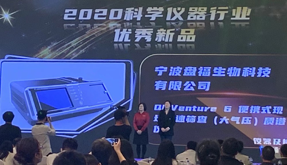 QitVenture 6便攜式現(xiàn)場快速篩查質(zhì)譜儀上榜2020年“科學(xué)儀器優(yōu)秀新產(chǎn)品”