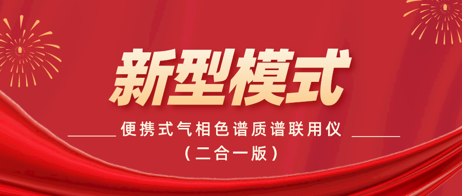 新型模式！走航定點(diǎn)兩不誤，全方位監(jiān)測(cè)伴您行