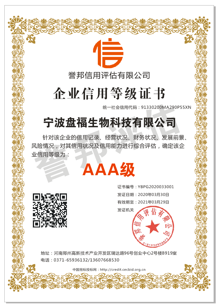 企業(yè)信用登記證書