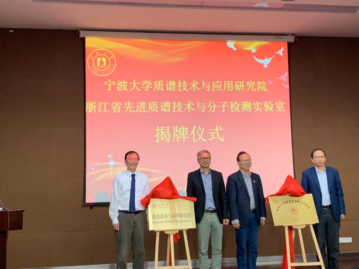 恭賀公司合作研究院---寧波大學質譜與應用研究院浙江省先進質譜技術與分子檢測實驗室成立
