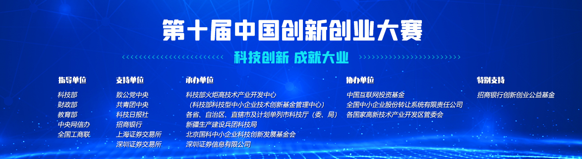 盤福生物入圍第十屆中國創(chuàng)新創(chuàng)業(yè)大賽全國賽（高端裝備全國賽）！